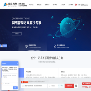 青峰集团-河南青峰网络科技有限公司-新乡网站建设
