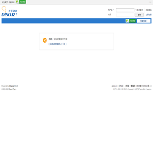 提示信息 -  便民网 -  Powered by Discuz!
