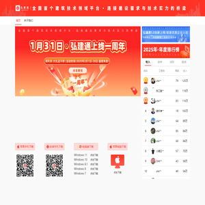 弘建通官网-工程行业全领域技术一战式服务平台