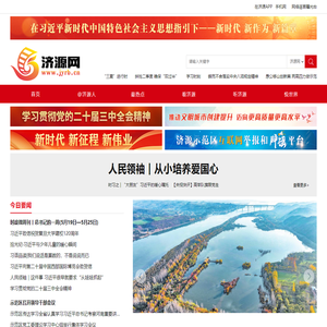 济源网 - 济源新闻传媒中心主办