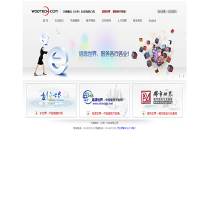 沃德高科（北京）科技有限公司 | 信息世界 服务各行各业！