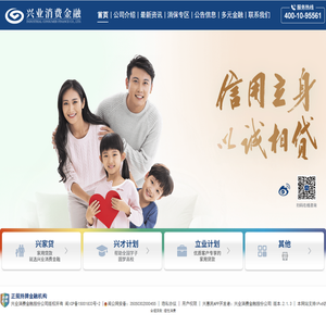 兴业消费金融