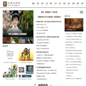 子屹文学网_四大名著阅读_中国古典文学诗词_古典小说名著阅读_古代诗歌诗词鉴赏_中国历史世界历史回顾查阅