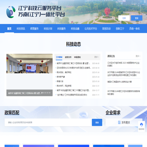 江宁科技云服务平台