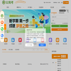 52高考网-高中复习备考及升学指导系统