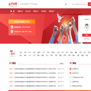 远望招聘