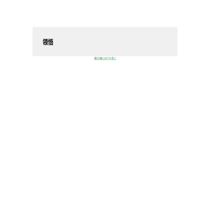 领悟网