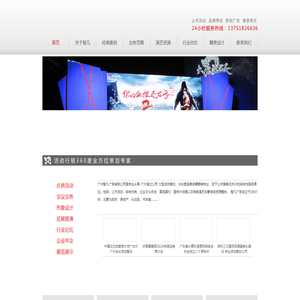 广州演出公司_广州礼仪小姐公司_广州晚会策划公司【广州智凡广告】