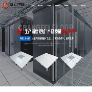 江苏常飞地板有限公司