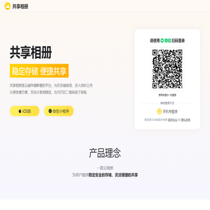 共享相册
