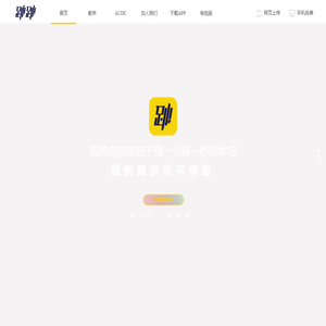 跳跳（原跳吧）- 您的在线舞蹈教室!