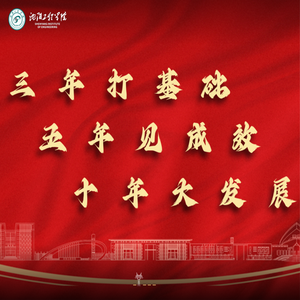 沈阳工程学院