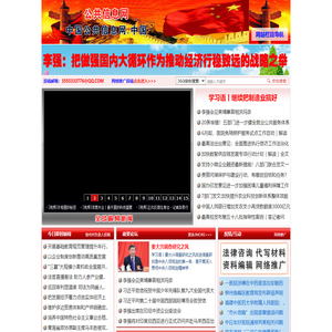 公共信息网