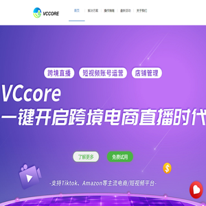 vccore 为您一键链接全世界