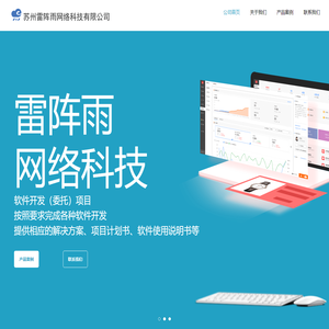 苏州雷阵雨网络科技有限公司