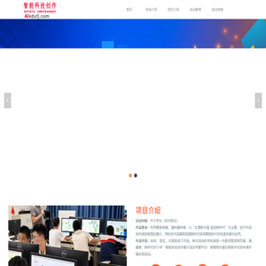 智能科技创作展示活动-首页