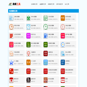 gz工具版_实用工具大全_gz免费在线工具