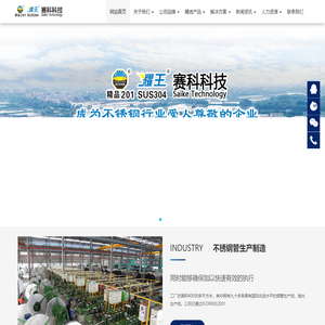 佛山市赛科科技股份有限公司