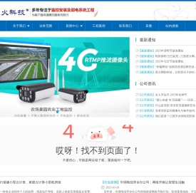 江西星火网防科技有限公司_⎛星火网防⎞