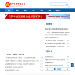 陕西省妇联官网