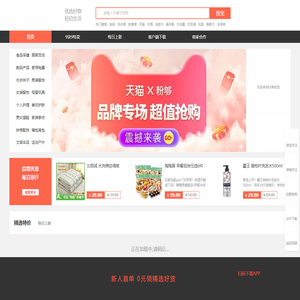 白菜优选 | 雄山科技 | 超值白菜商品推荐_网购精选分享平台