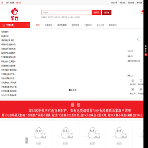 华云IT超市一站式订货平台