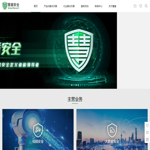 中国新数据安全定义者和领导者-慧盾安全
