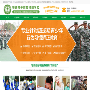 全封闭式戒网瘾-厌学-早恋_叛逆孩子管教特训学校