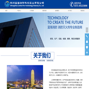 郑州蓝海消防科技实业有限公司-首页