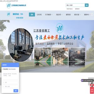 江苏壹佰精工机械有限公司
