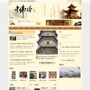 梅州市 千佛塔寺