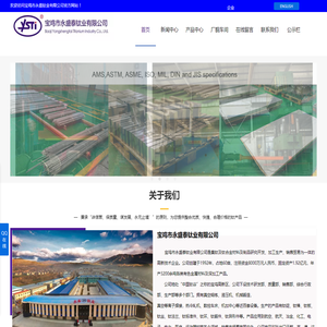 宝鸡市永盛泰钛业有限公司