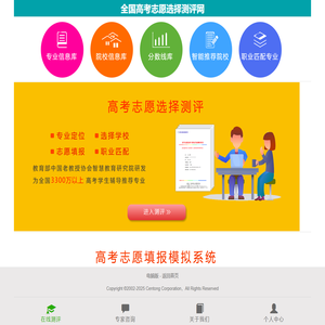 全国高考志愿选择测评网