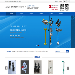 洗眼器_厂家直销洗眼器_复合式洗眼器_电伴热洗眼器_地排空防冻洗眼器_壁挂式洗眼器_安全帽_无锡市斯安德安全设备有限公司
