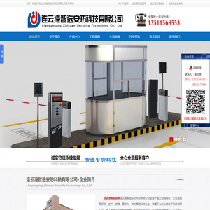 连云港智能道闸-连云港智选安防科技有限公司主营门禁系统和监控系统
