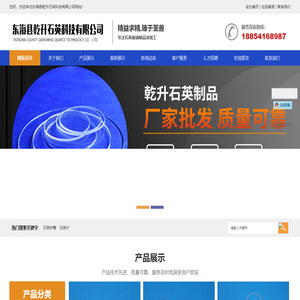 东海县乾升石英科技有限公司