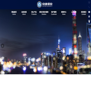 江苏安通保全保安服务有限公司_保安,安防,防务咨询,安防培训