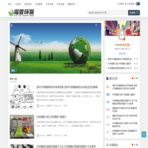 福誉环保 - 上海福誉网络科技发展有限公司