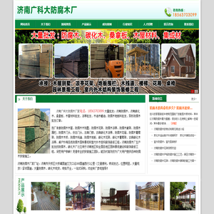 济南防腐木|济南防腐木批发|济南碳化木-济南广科大防腐木