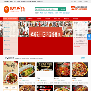 飘味香餐饮培训官网-专注餐饮技术研发及小吃开店创业_火锅培训，烤鱼培训,小面培训,烧烤培训就找飘味香