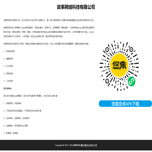 故事网络科技有限公司