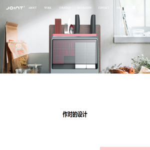 浙江乔恩特工业产品设计有限公司