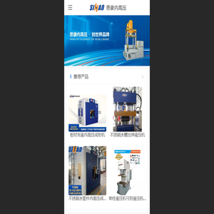 内高压成形|液压成型|液压机厂家-广东思豪内高压科技有限公司