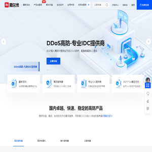 阿尔米科技-专注高防服务器租用IDC服务商-安全领域专业提供商