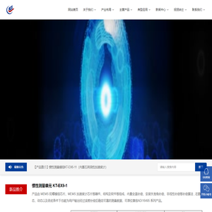 开拓导航控制技术股份有限公司 | 专注于导航与控制技术的研究和开发
