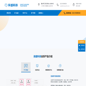 辰盛科技-在线学习与考试系统专业软件提供商