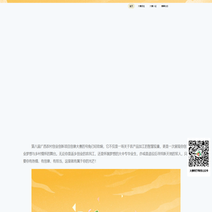 首页-广西农村创业创新大赛