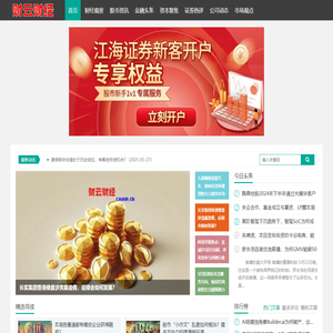 财云财经 - 股票期货基金财经资讯热点讨论