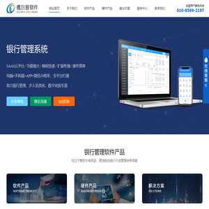 银行管理系统_智慧/智能化/数字化银行平台建设_银行业务系统_银行账户管理系统_多银行资金系统_银行信统开发_银行信用风险系统_银行it系统_银行客户关系系统_银行卡管理软件_银行信贷系统_银行风控系统_银行反洗钱系统_银行网贷系统_银行erp/crm/oa办公系统_银行mis信息系统_银行存管系统_银行储蓄系统