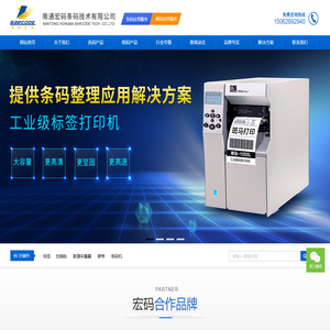 南通宏码条码技术有限公司_江苏卓科
